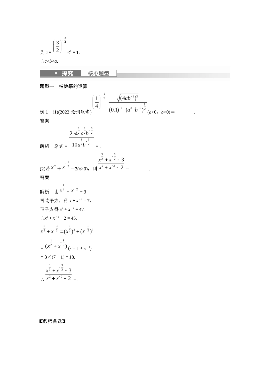 2023年高考数学一轮复习（全国版文） 第2章 2.6　指数与指数函数.docx_第3页