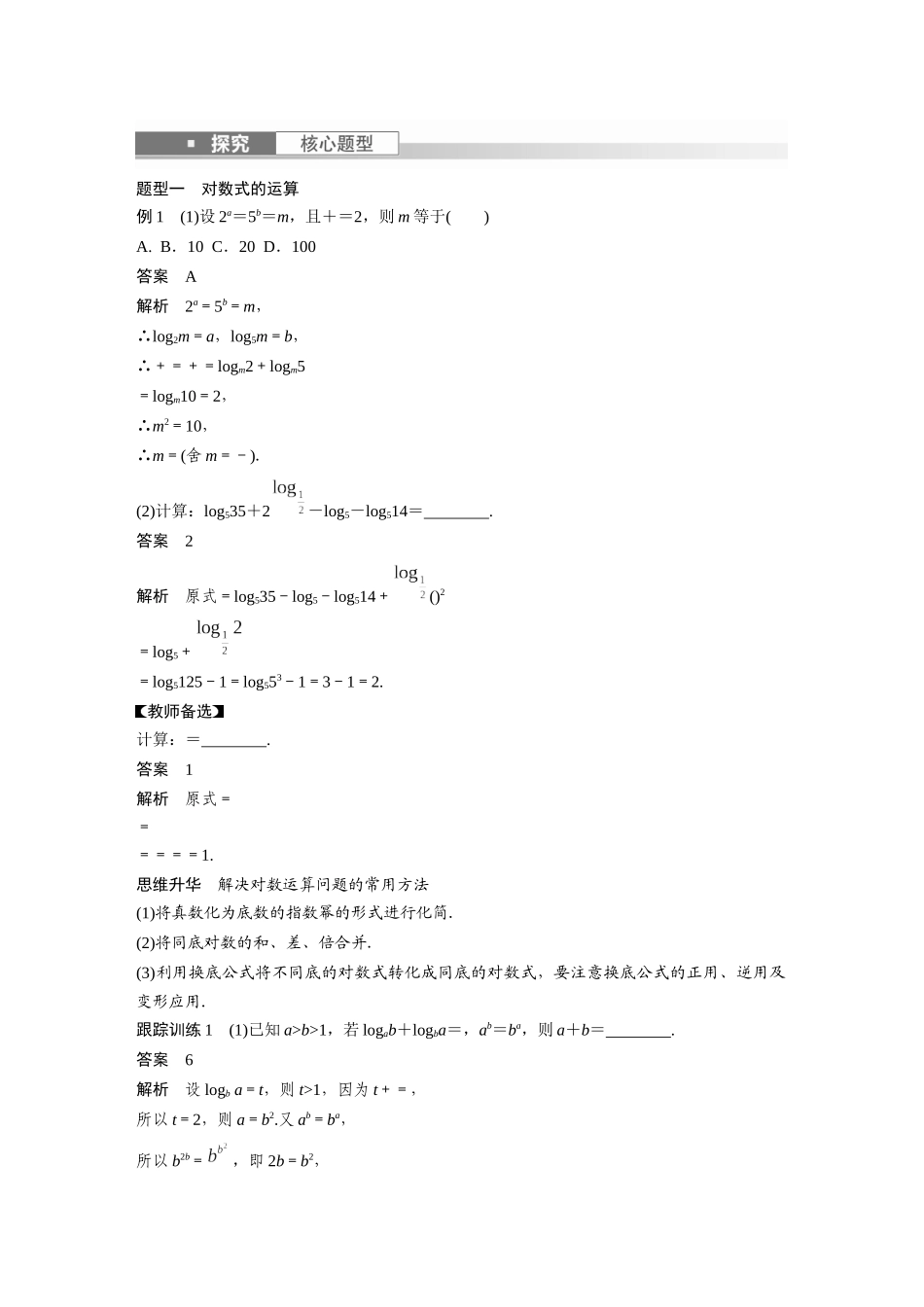 2023年高考数学一轮复习（全国版文） 第2章 2.7　对数与对数函数.docx_第3页