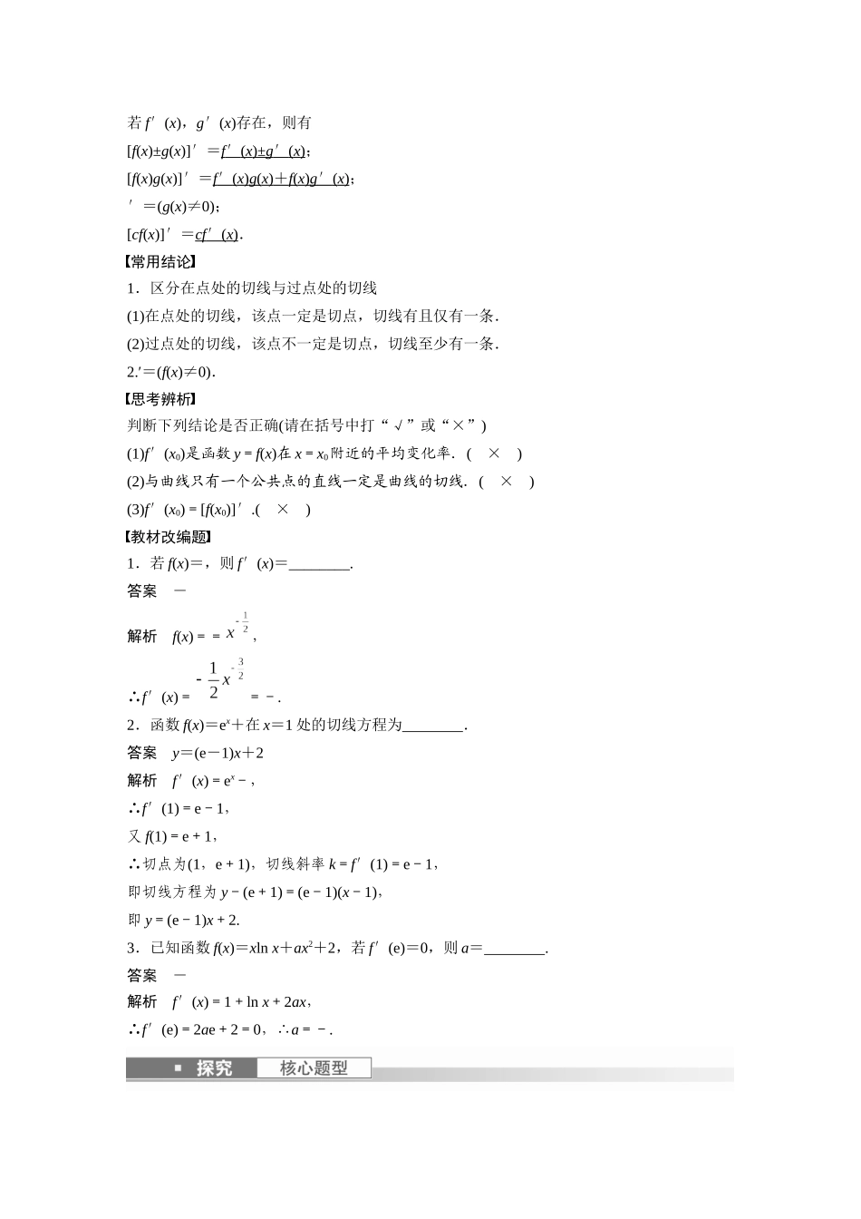 2023年高考数学一轮复习（全国版文） 第3章 3.1　导数的概念及其意义、导数的运算.docx_第2页