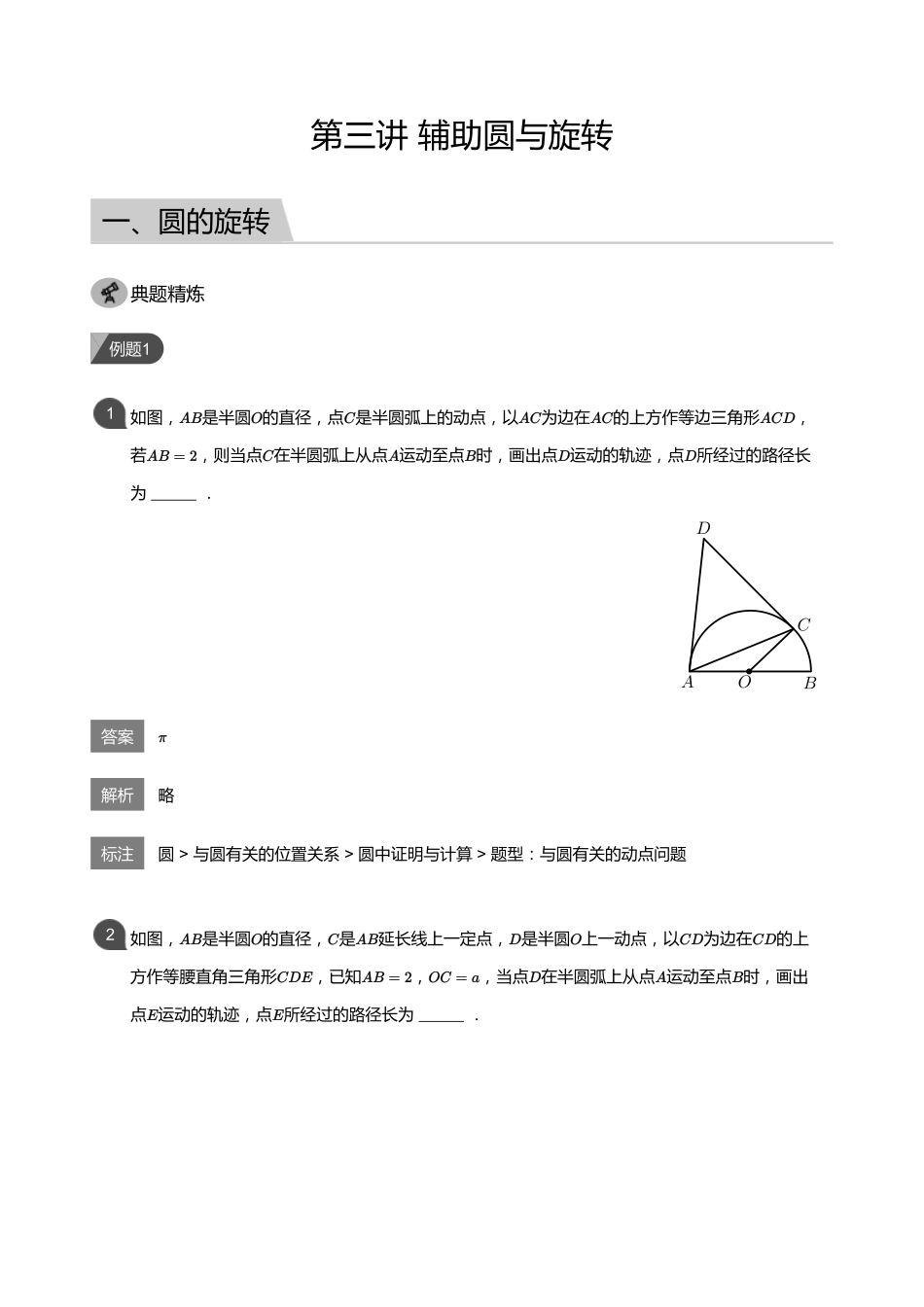 初中数学四季全套讲义_第三讲  辅助圆与旋转(教师版).pdf_第1页