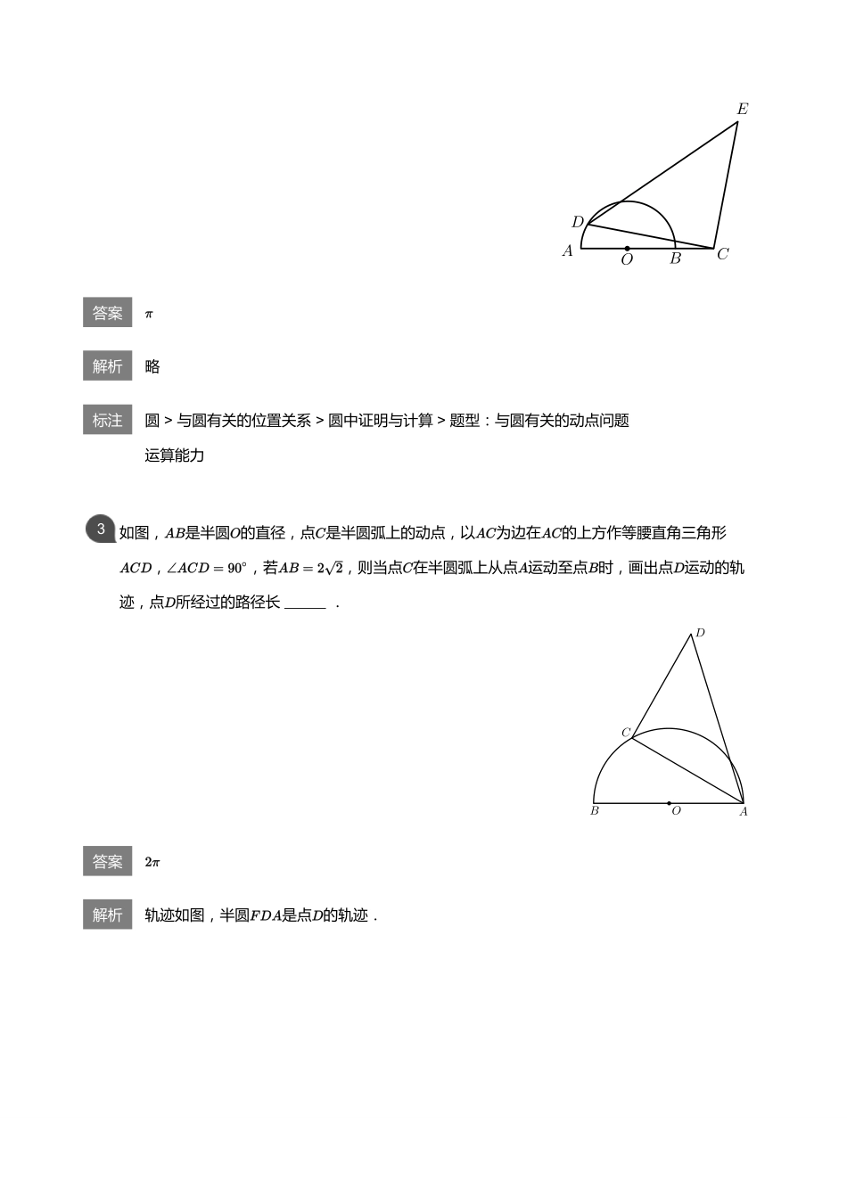 初中数学四季全套讲义_第三讲  辅助圆与旋转(教师版).pdf_第2页