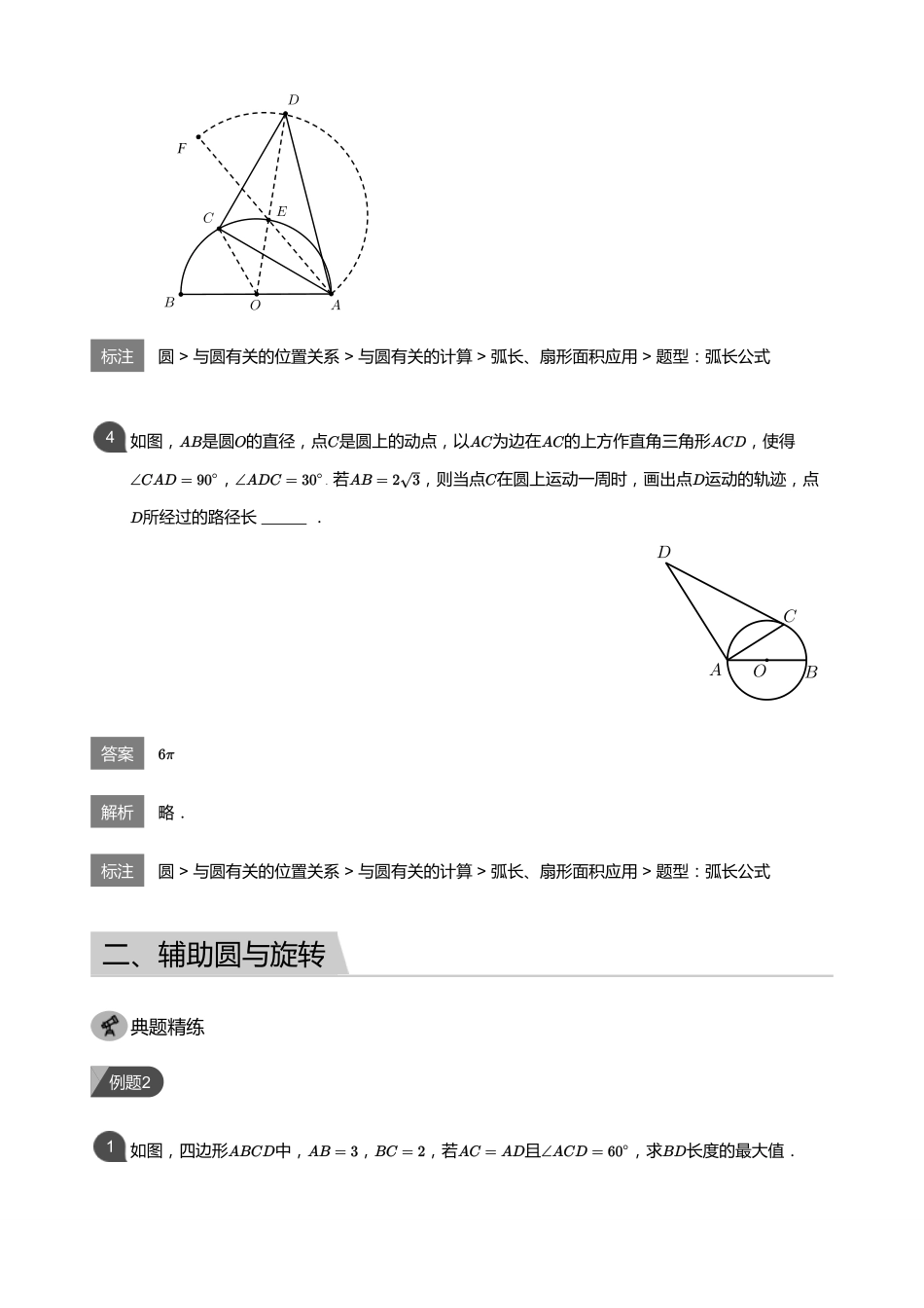 初中数学四季全套讲义_第三讲  辅助圆与旋转(教师版).pdf_第3页