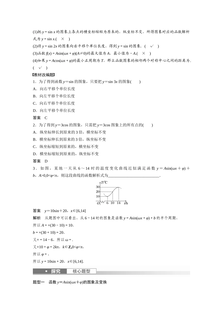 2023年高考数学一轮复习（全国版文） 第4章 4.6　函数y＝Asin(ωx＋φ).docx_第2页