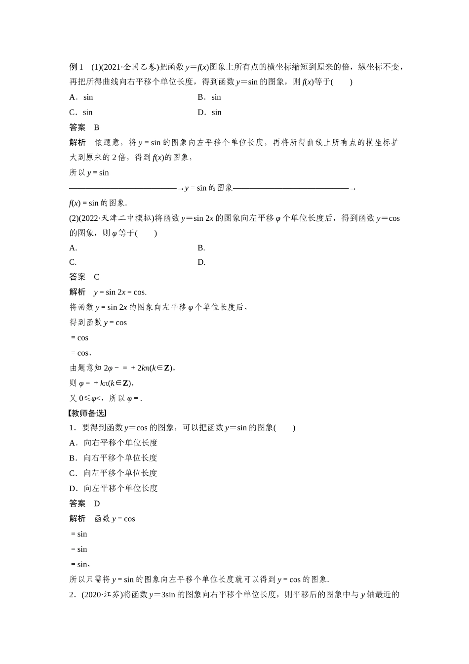 2023年高考数学一轮复习（全国版文） 第4章 4.6　函数y＝Asin(ωx＋φ).docx_第3页