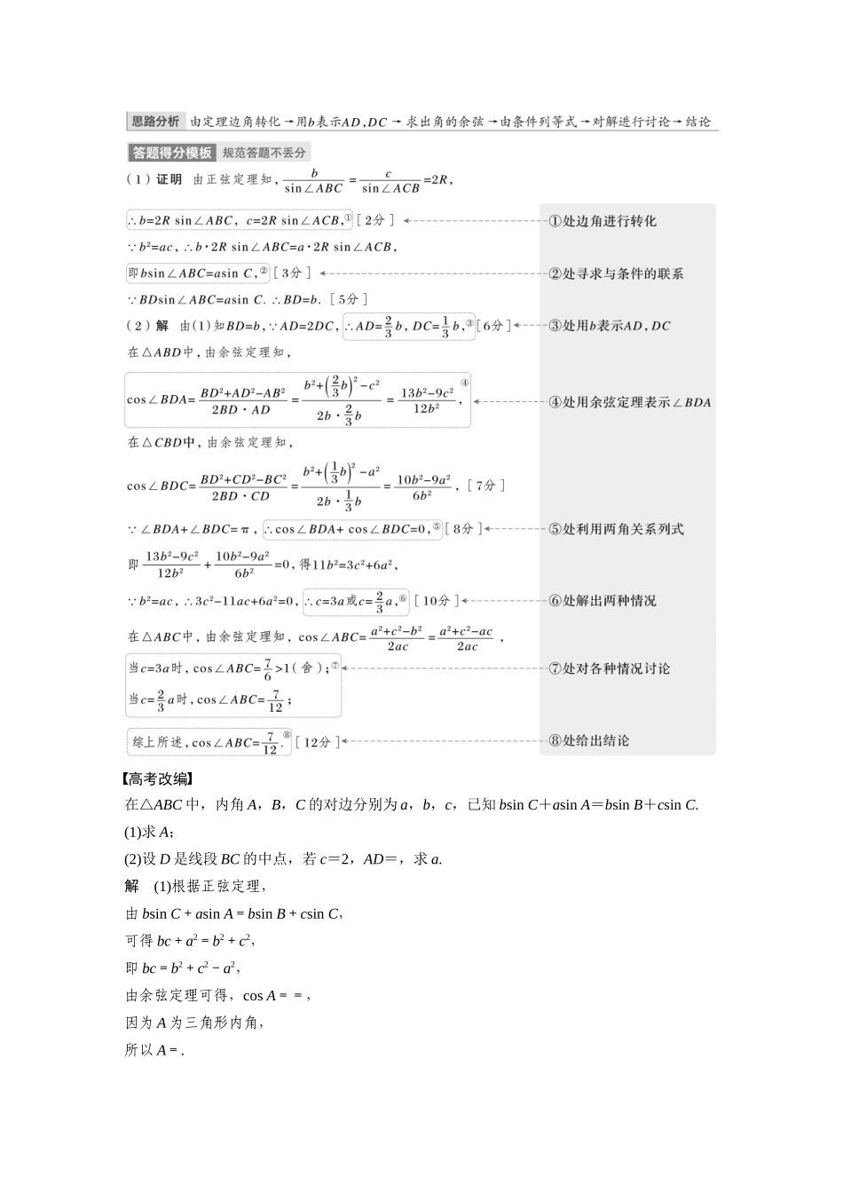 2023年高考数学一轮复习（全国版文） 第4章 4.7　正弦定理、余弦定理.docx_第3页