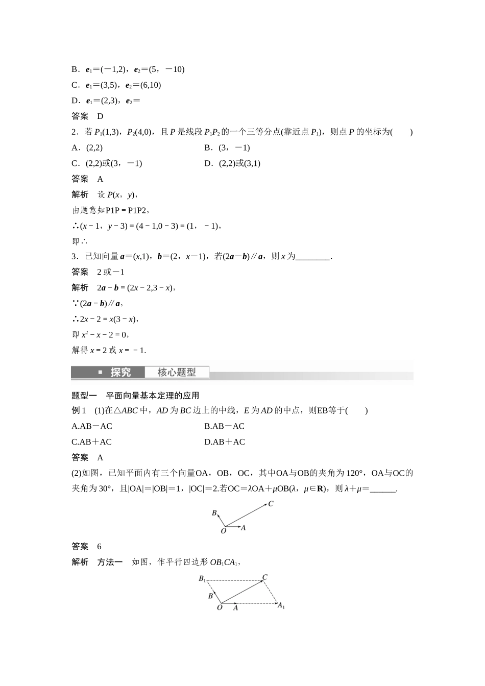 2023年高考数学一轮复习（全国版文） 第5章 5.2　平面向量基本定理及坐标表示.docx_第2页