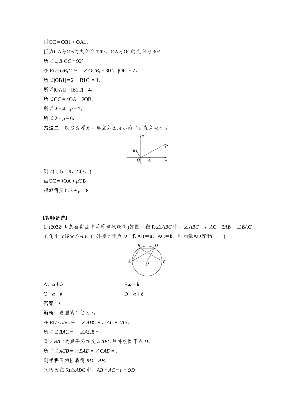 2023年高考数学一轮复习（全国版文） 第5章 5.2　平面向量基本定理及坐标表示.docx_第3页