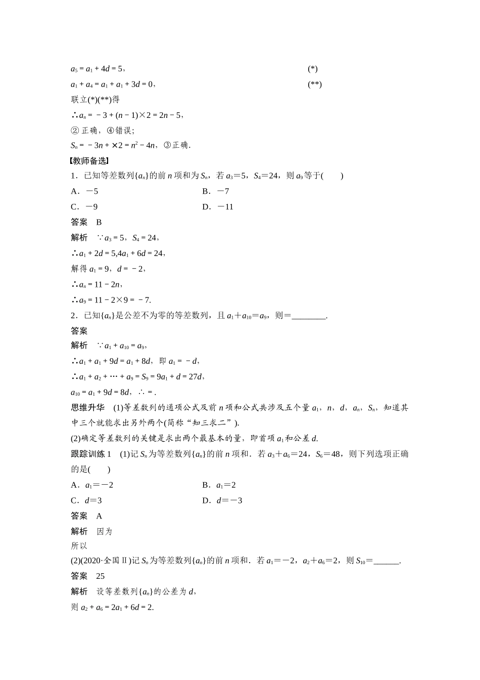 2023年高考数学一轮复习（全国版文） 第6章 6.2　等差数列.docx_第3页