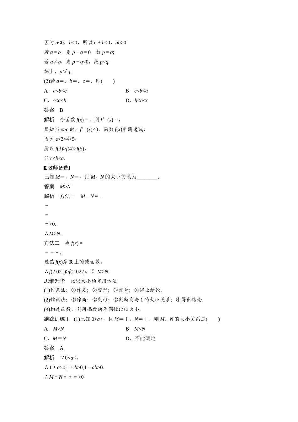 2023年高考数学一轮复习（全国版文） 第7章 7.1　等式性质与不等式性质.docx_第3页