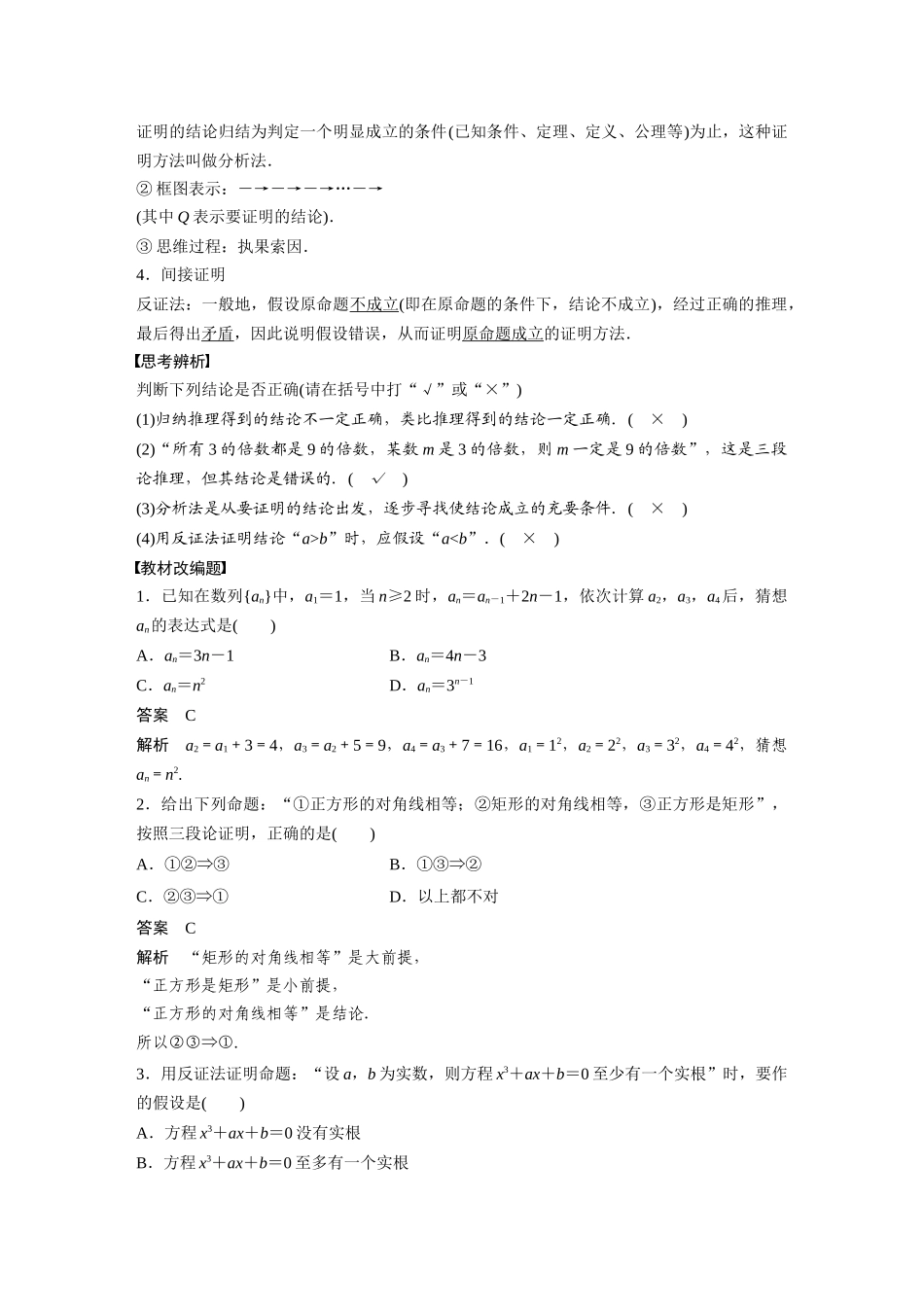 2023年高考数学一轮复习（全国版文） 第7章 7.6　推理与证明.docx_第2页