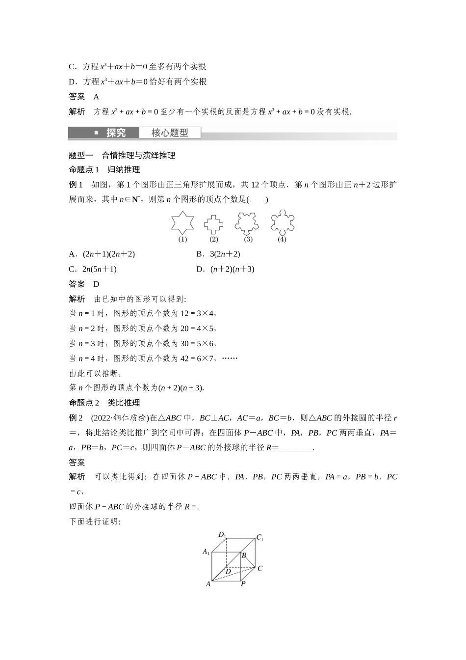 2023年高考数学一轮复习（全国版文） 第7章 7.6　推理与证明.docx_第3页