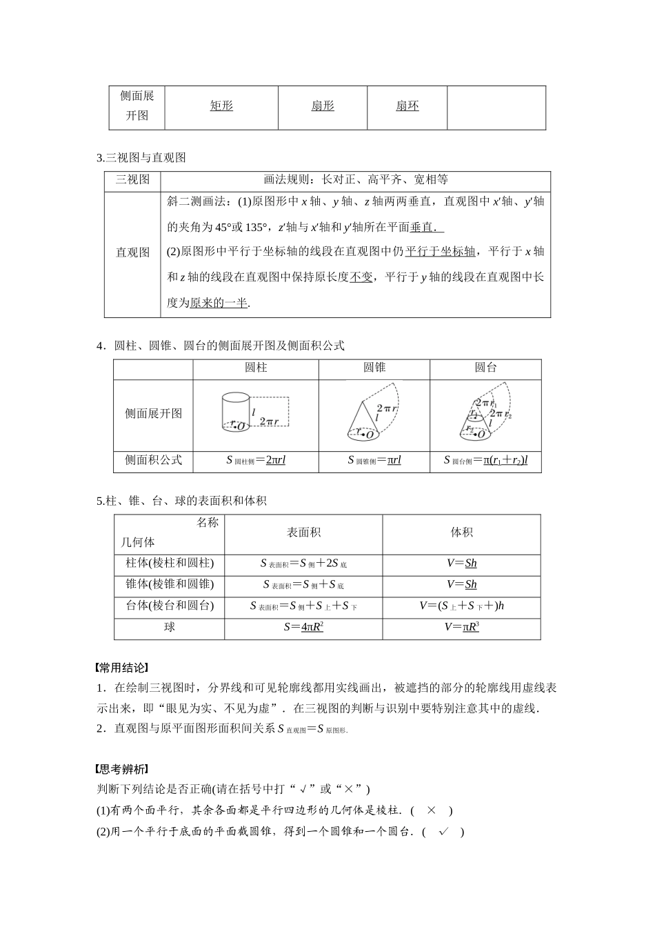 2023年高考数学一轮复习（全国版文） 第8章 8.1　空间几何体及其表面积与体积.docx_第2页