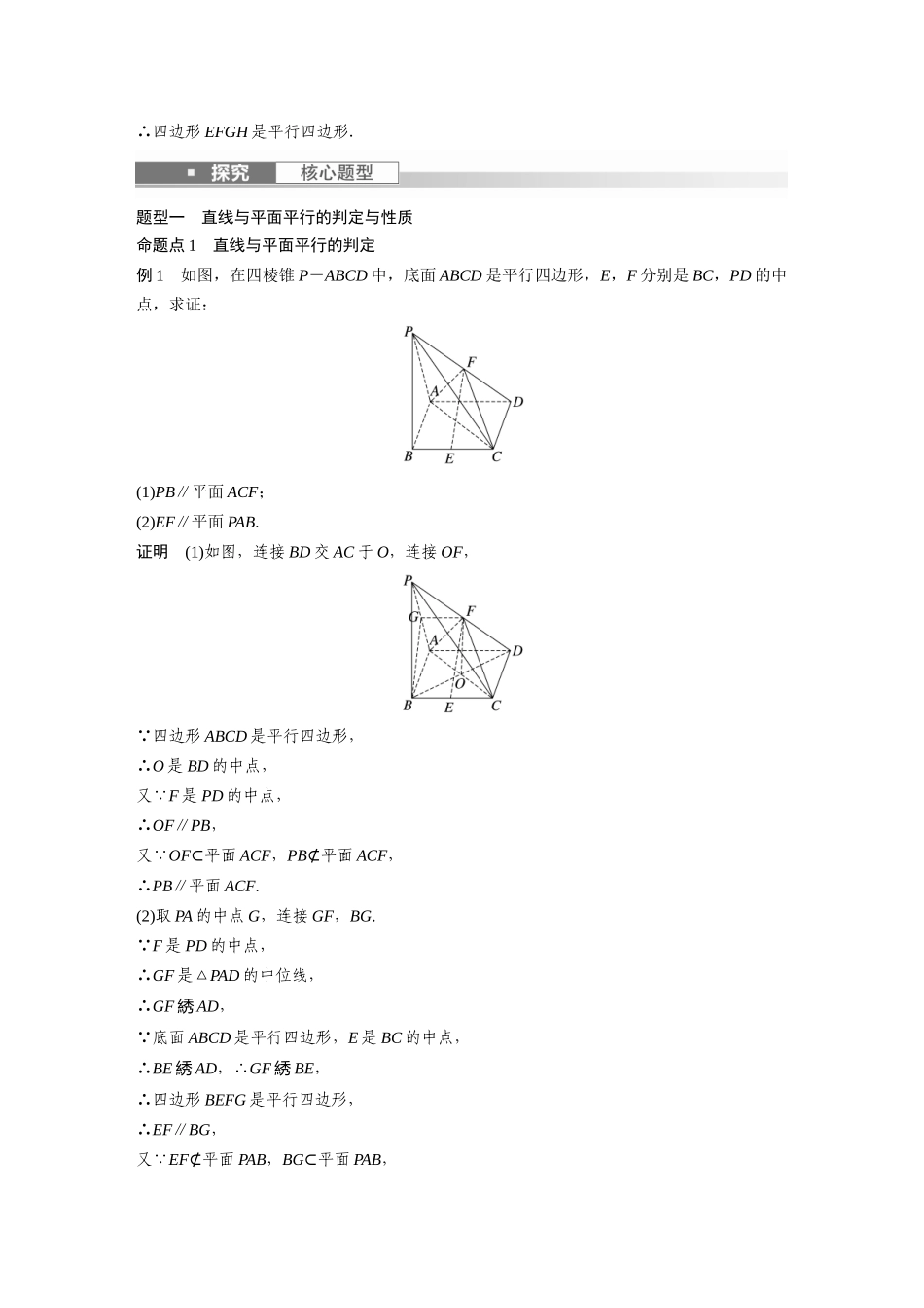 2023年高考数学一轮复习（全国版文） 第8章 8.4　直线、平面平行的判定与性质.docx_第3页