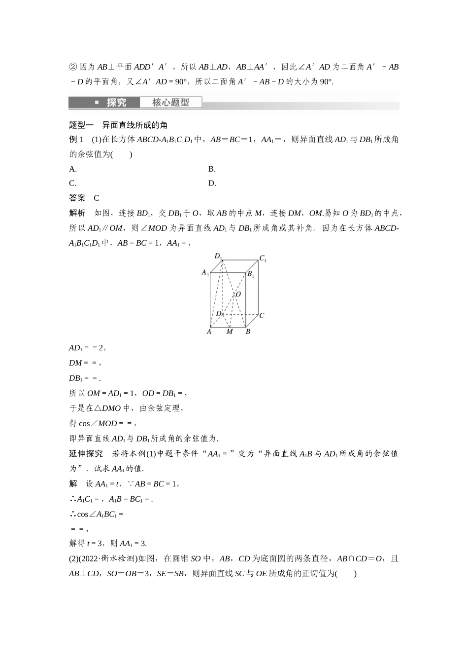 2023年高考数学一轮复习（全国版文） 第8章 8.6　几何法求空间角.docx_第3页