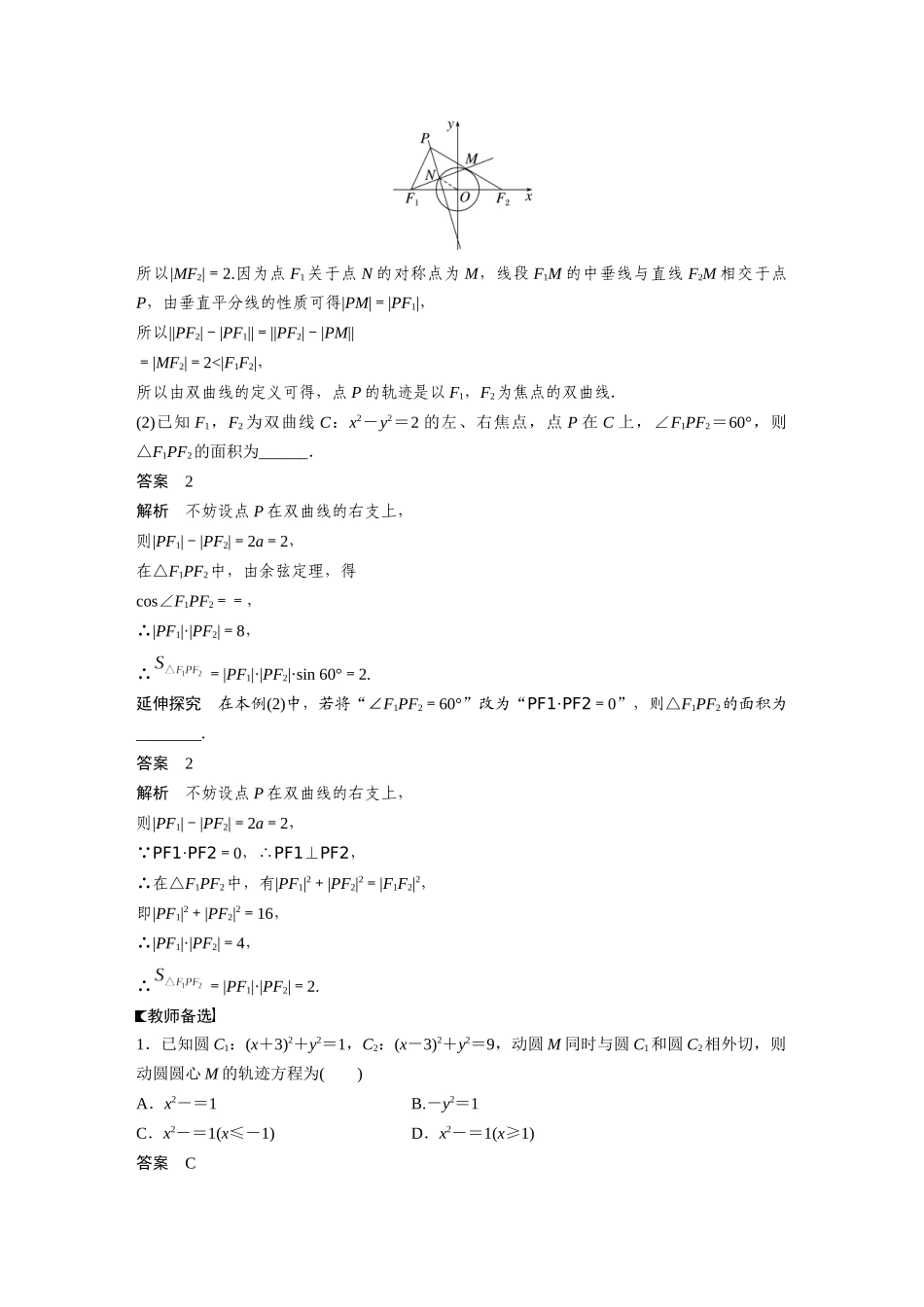 2023年高考数学一轮复习（全国版文） 第9章 9.7　双曲线.docx_第3页