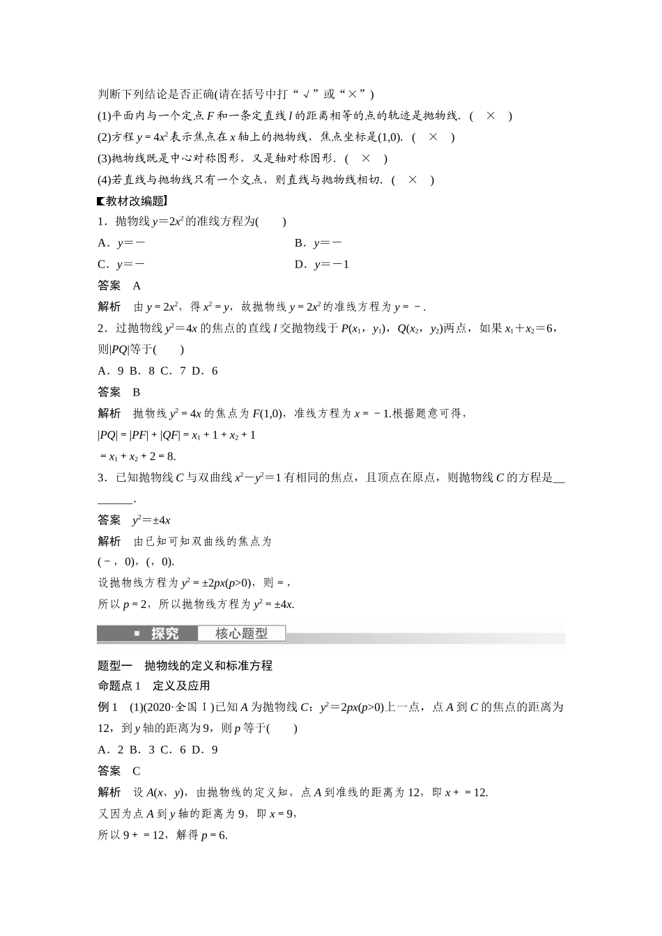 2023年高考数学一轮复习（全国版文） 第9章 9.8　抛物线.docx_第2页