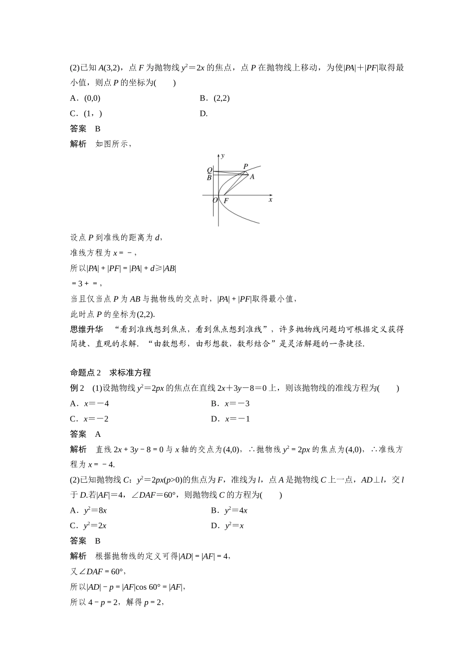 2023年高考数学一轮复习（全国版文） 第9章 9.8　抛物线.docx_第3页