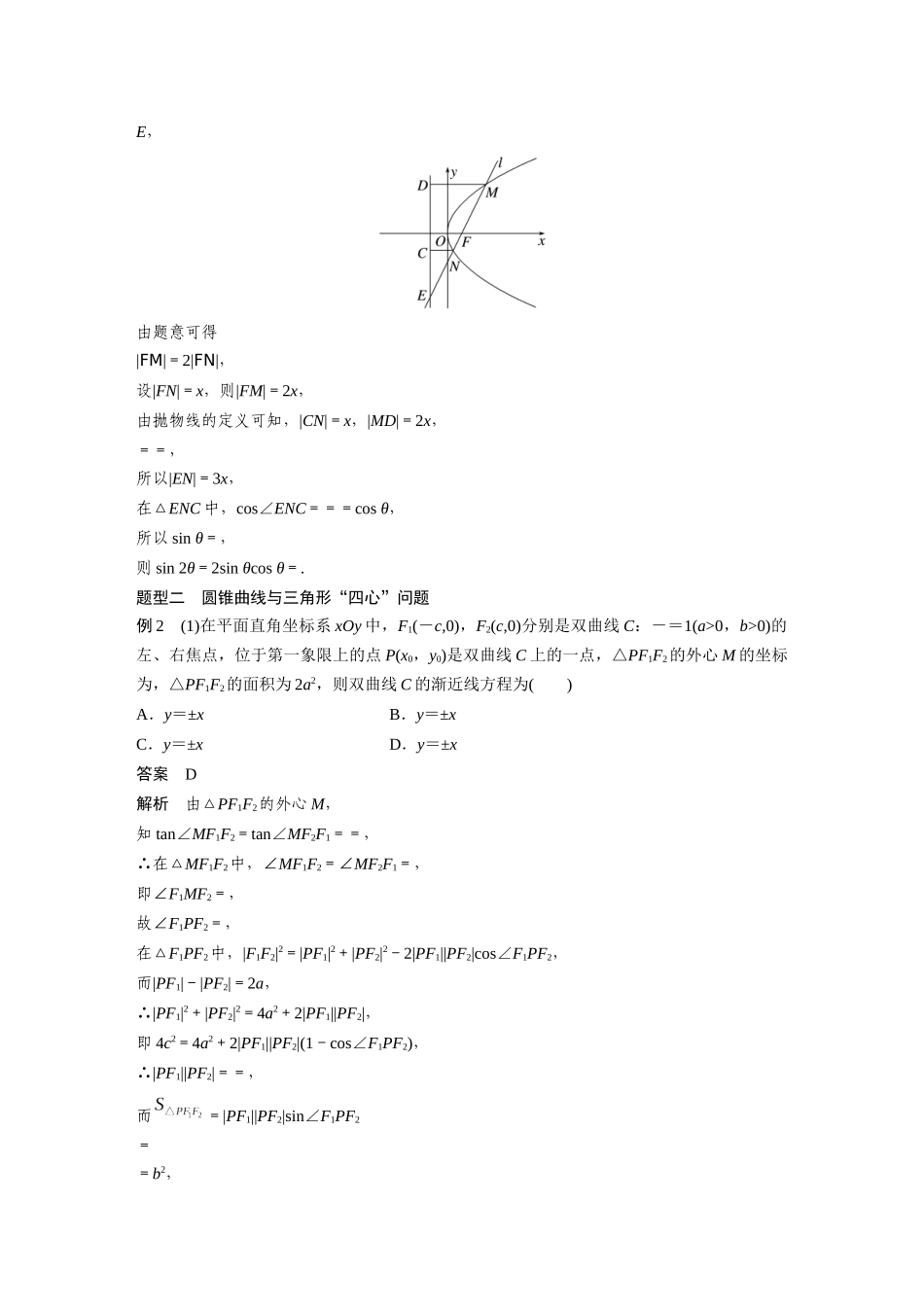 2023年高考数学一轮复习（全国版文） 第9章 培优课　9.13　圆锥曲线压轴小题突破.docx_第3页