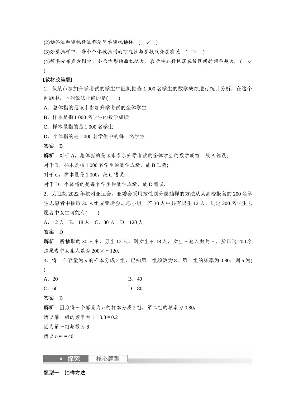 2023年高考数学一轮复习（全国版文） 第10章 10.2　随机抽样、统计图表.docx_第2页