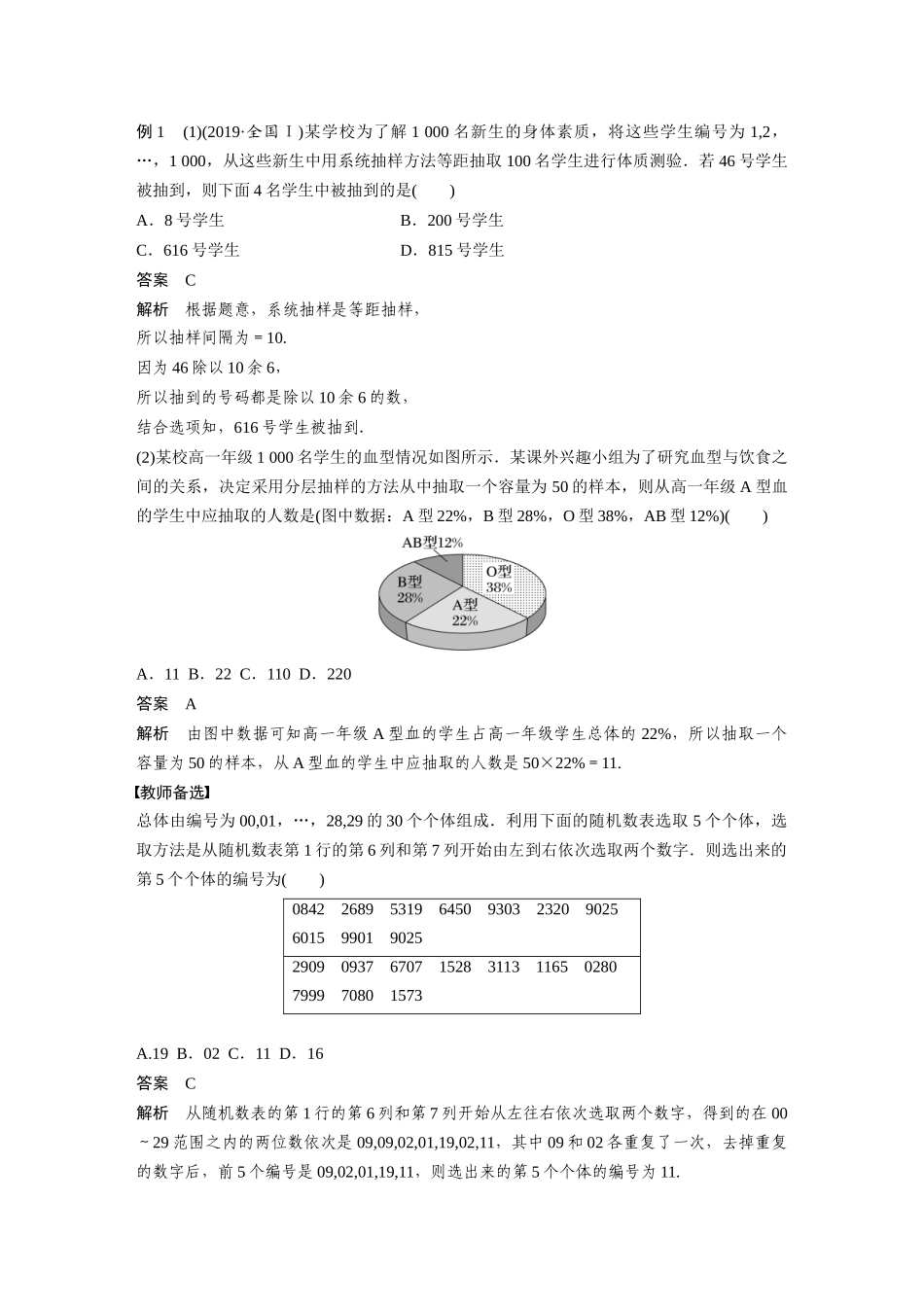 2023年高考数学一轮复习（全国版文） 第10章 10.2　随机抽样、统计图表.docx_第3页