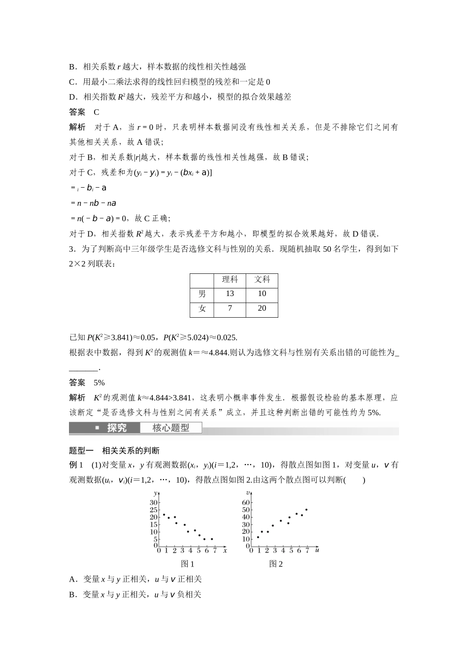 2023年高考数学一轮复习（全国版文） 第10章 10.4　变量间的相关关系、统计案例.docx_第3页