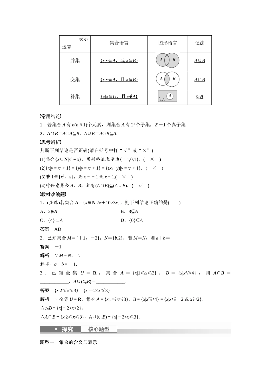 2023年高考数学一轮复习讲义（新高考）第1章 1.1　集　合.docx_第2页