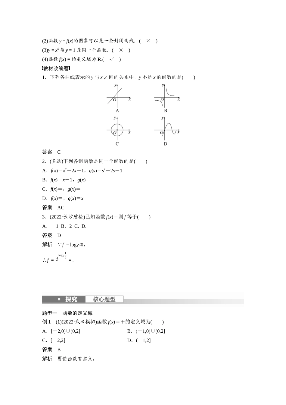 2023年高考数学一轮复习讲义（新高考）第2章 2.1　函数的概念及其表示.docx_第2页