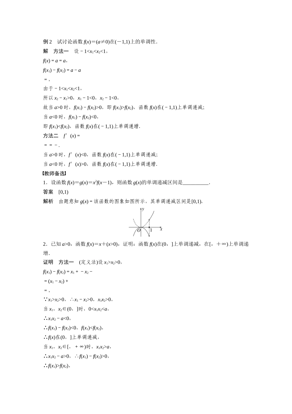 2023年高考数学一轮复习讲义（新高考）第2章 2.2　函数的单调性与最值.docx_第3页