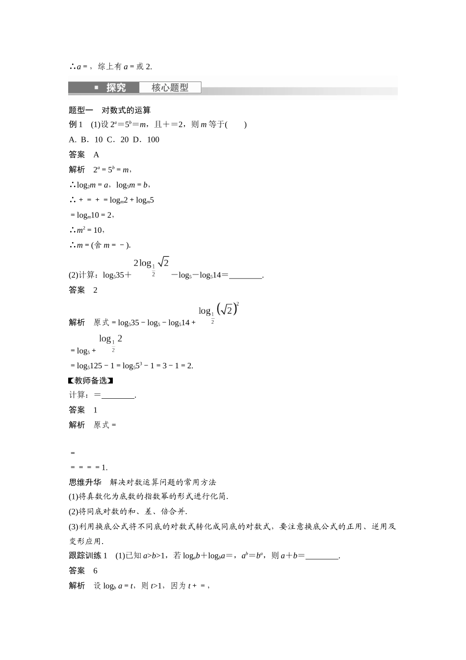 2023年高考数学一轮复习讲义（新高考）第2章 2.7　对数与对数函数.docx_第3页