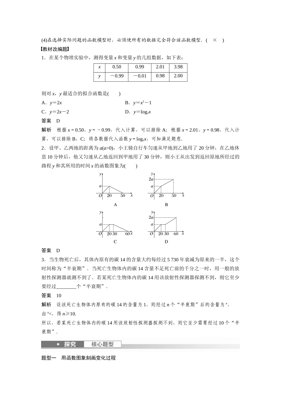 2023年高考数学一轮复习讲义（新高考）第2章 2.10　函数模型的应用.docx_第2页