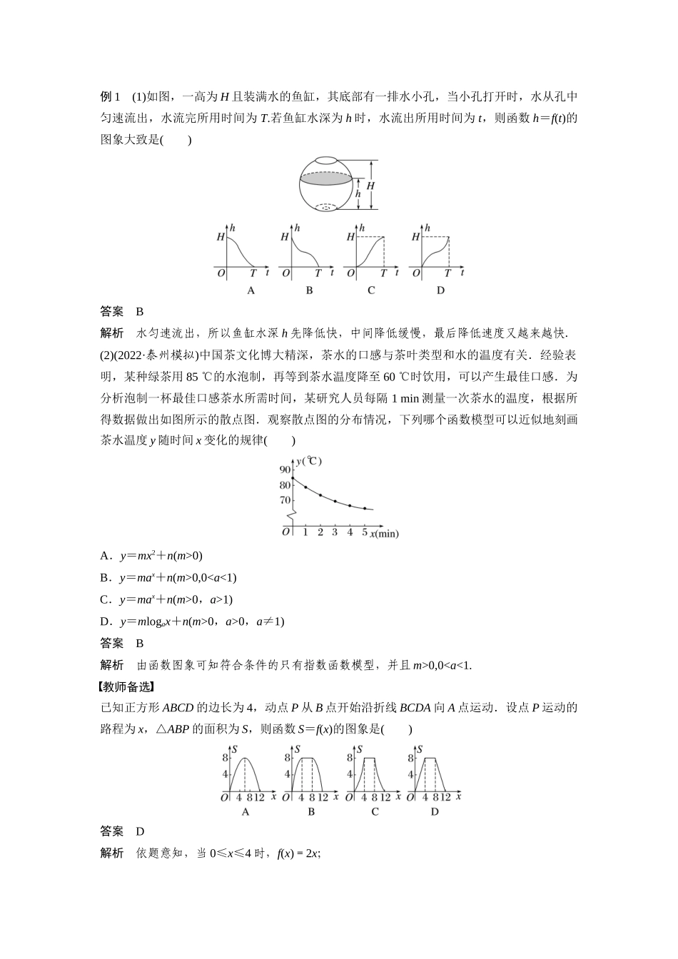 2023年高考数学一轮复习讲义（新高考）第2章 2.10　函数模型的应用.docx_第3页