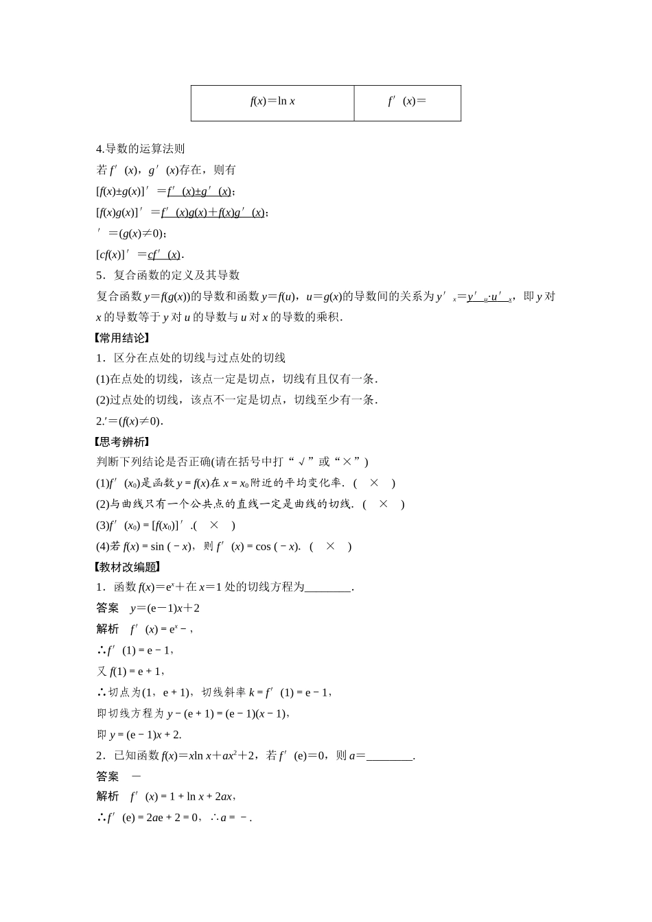 2023年高考数学一轮复习讲义（新高考）第3章 3.1　导数的概念及其意义、导数的运算.docx_第2页