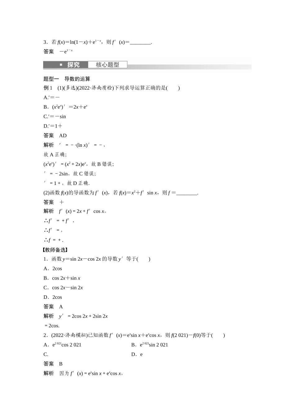 2023年高考数学一轮复习讲义（新高考）第3章 3.1　导数的概念及其意义、导数的运算.docx_第3页