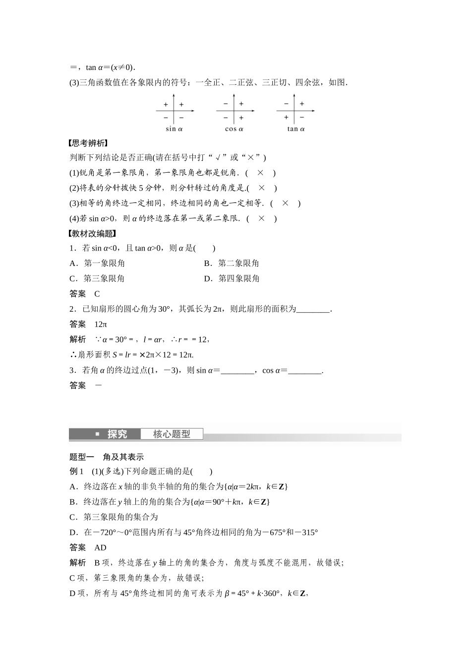 2023年高考数学一轮复习讲义（新高考）第4章 4.1　任意角和弧度制、三角函数的概念.docx_第2页