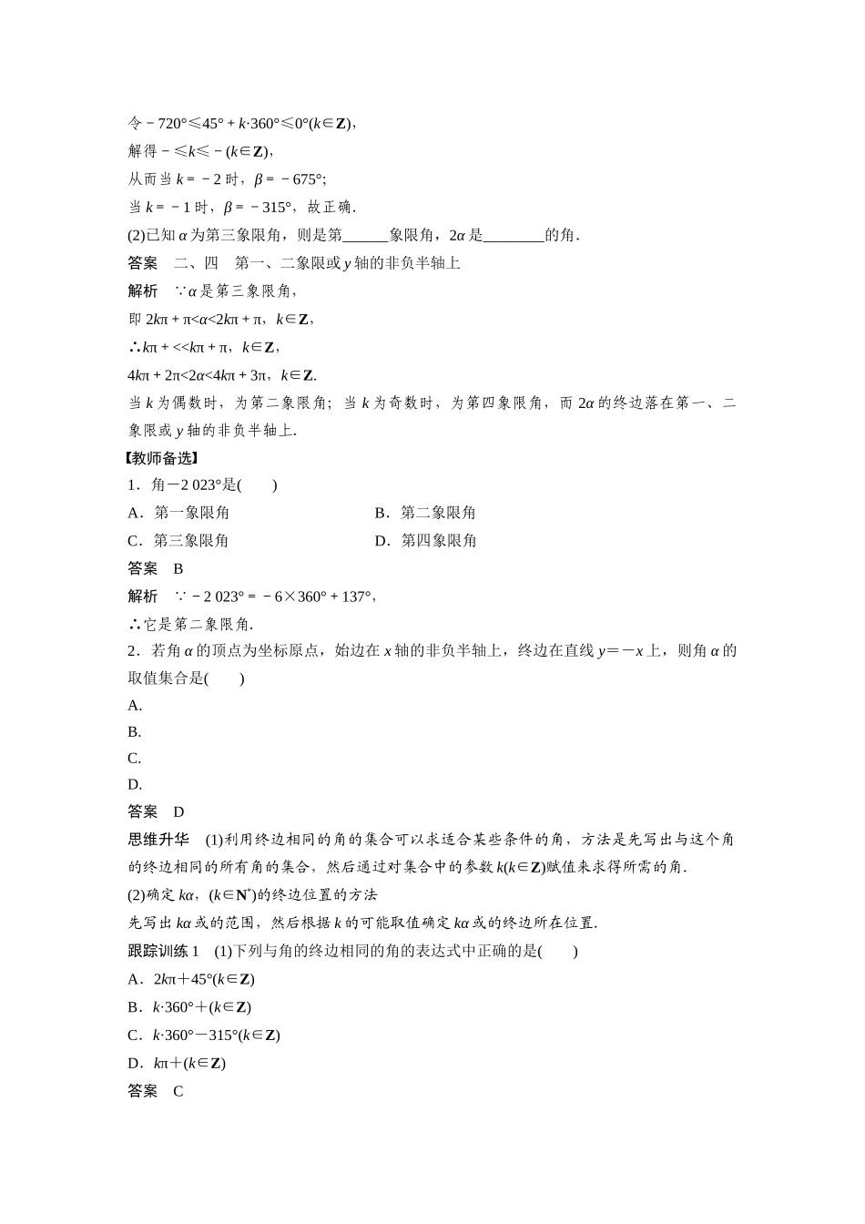 2023年高考数学一轮复习讲义（新高考）第4章 4.1　任意角和弧度制、三角函数的概念.docx_第3页