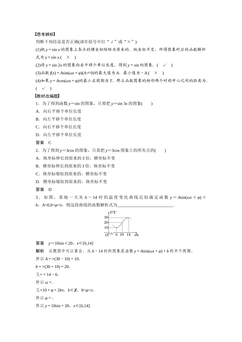 2023年高考数学一轮复习讲义（新高考）第4章 4.6　函数y＝Asin(ωx＋φ).docx_第2页