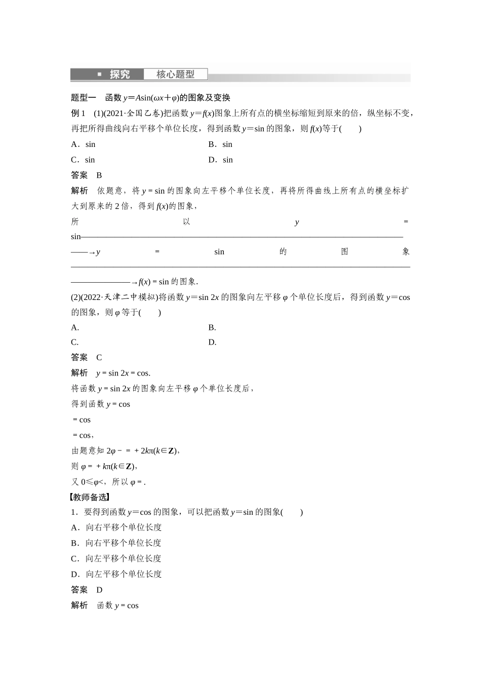 2023年高考数学一轮复习讲义（新高考）第4章 4.6　函数y＝Asin(ωx＋φ).docx_第3页