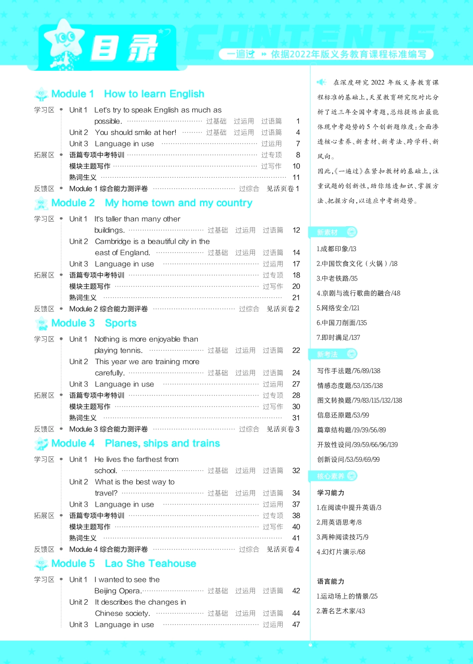 2024版一遍过英语八年级上册（外研版）【答案】.pdf_第1页