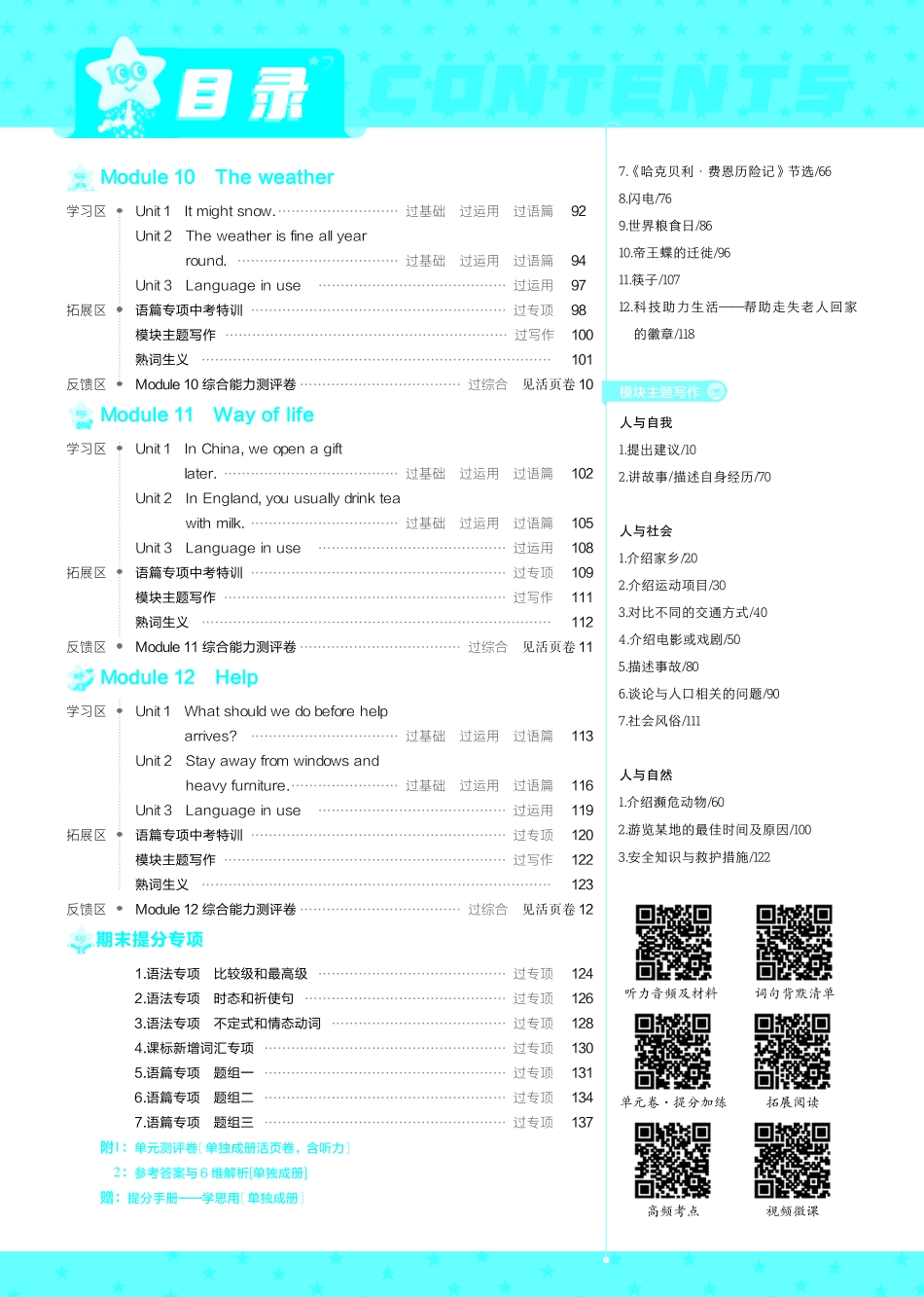 2024版一遍过英语八年级上册（外研版）【答案】.pdf_第3页