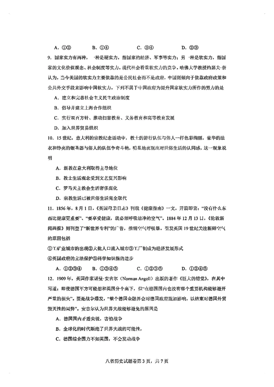 2025八省适应性联考模拟演练考试历史试卷含答案.pdf_第3页