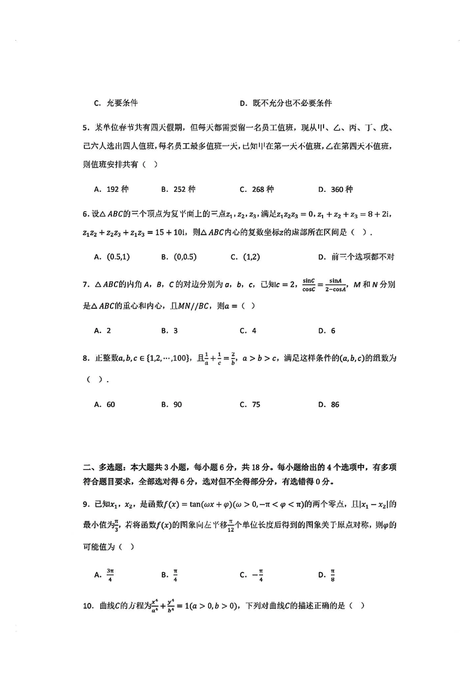 2025八省适应性联考模拟演练考试数学试卷含答案.pdf_第2页