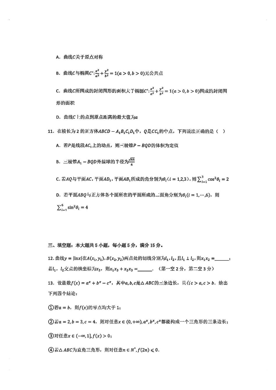 2025八省适应性联考模拟演练考试数学试卷含答案.pdf_第3页