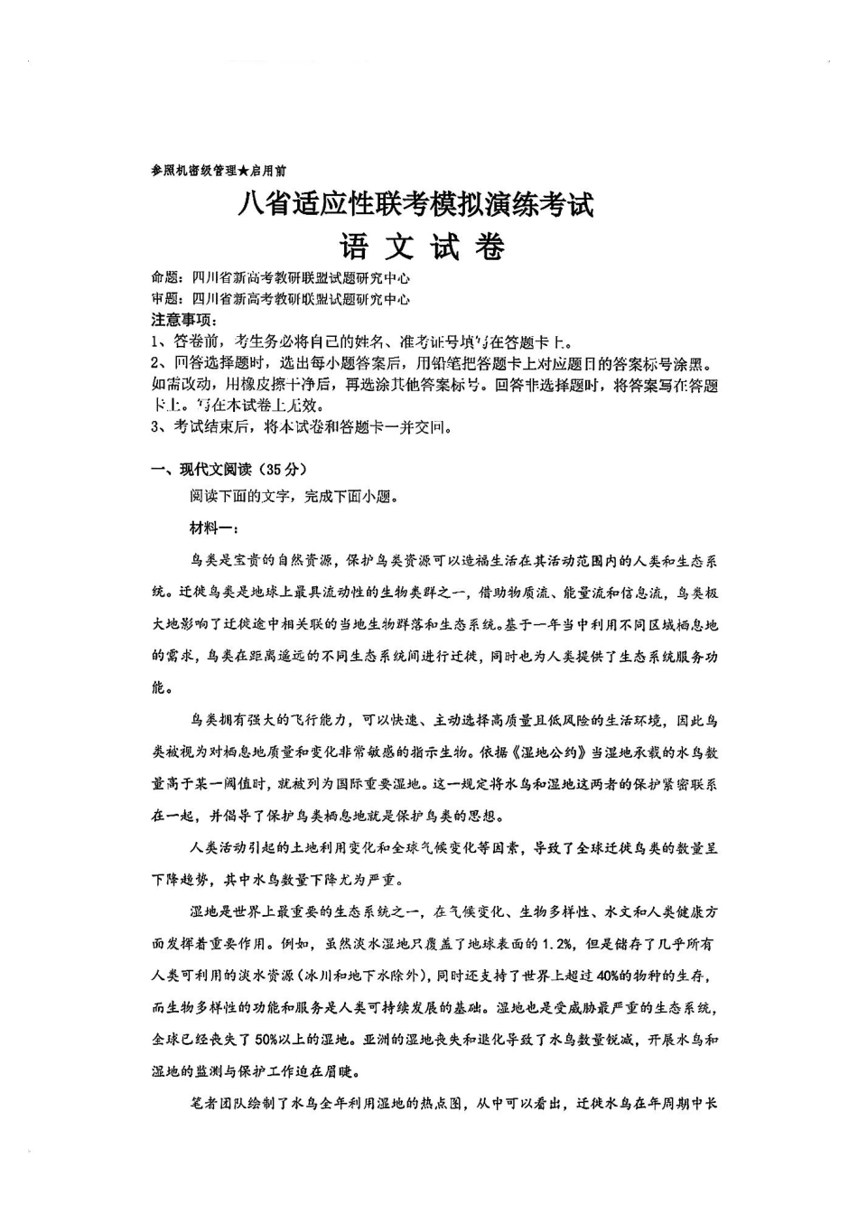 2025八省适应性联考模拟演练考试语文试卷含答案.pdf_第1页