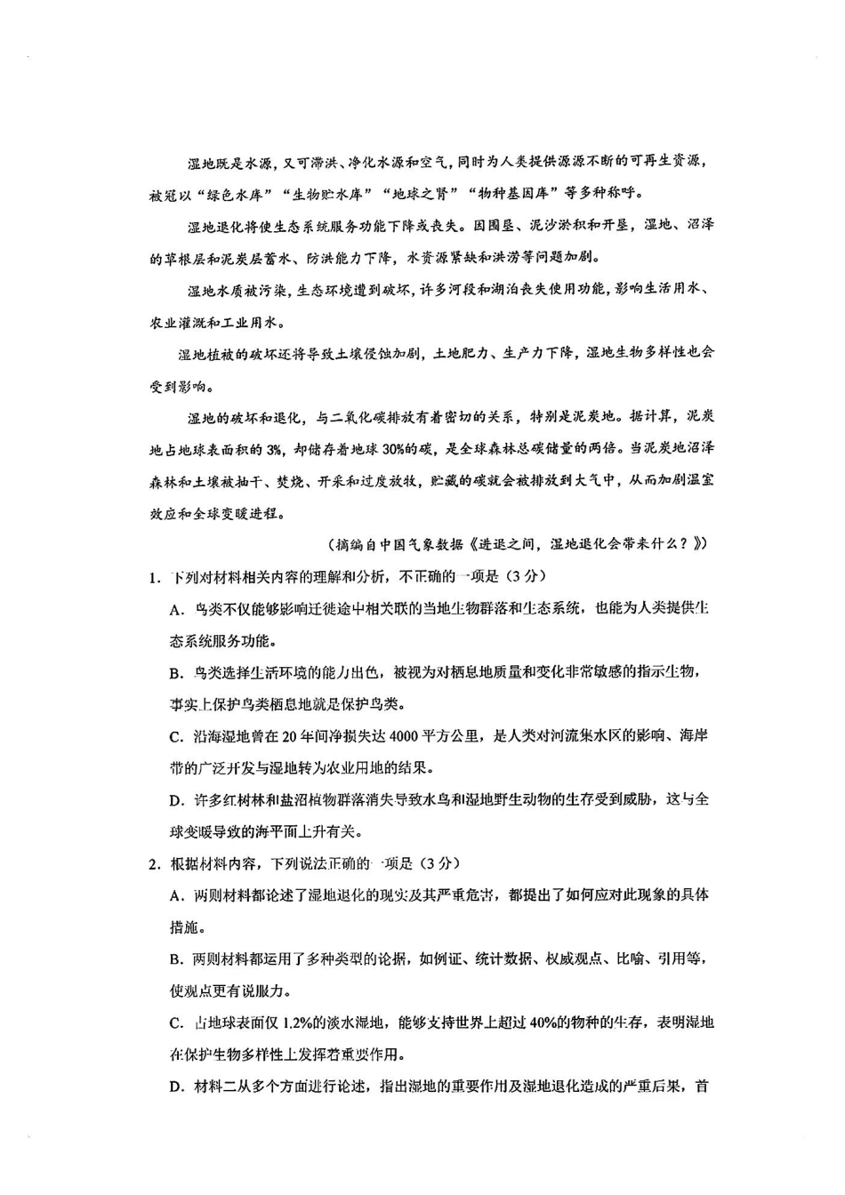 2025八省适应性联考模拟演练考试语文试卷含答案.pdf_第3页