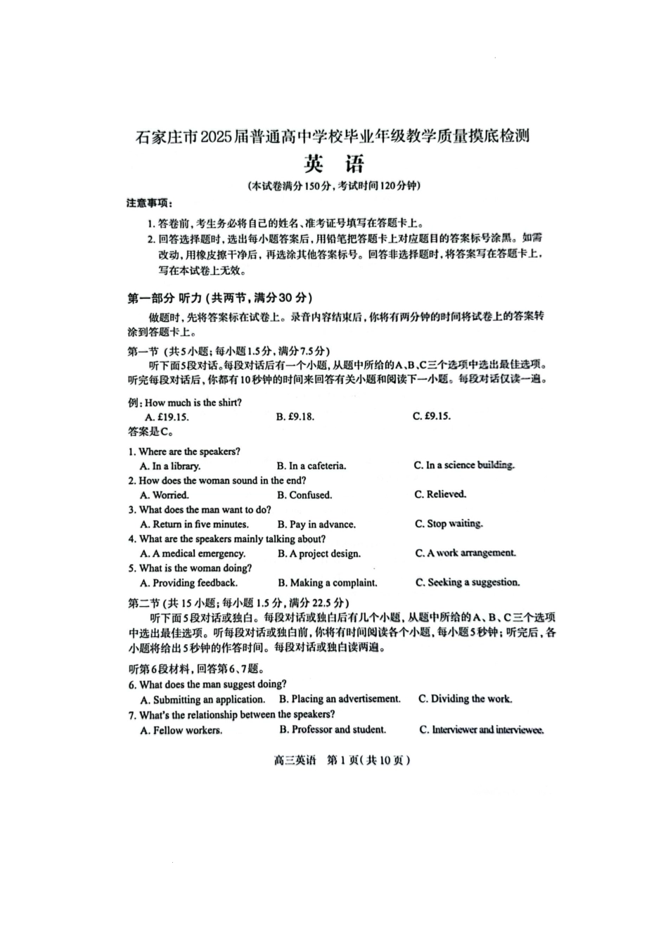 2025届河北省石家庄市普通高中学校毕业年级教学质量摸底检测英语试卷.docx_第1页