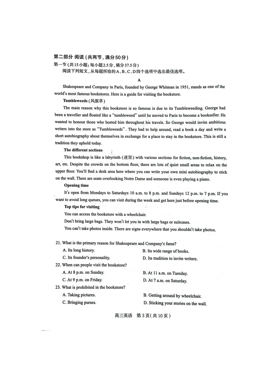 2025届河北省石家庄市普通高中学校毕业年级教学质量摸底检测英语试卷.docx_第3页