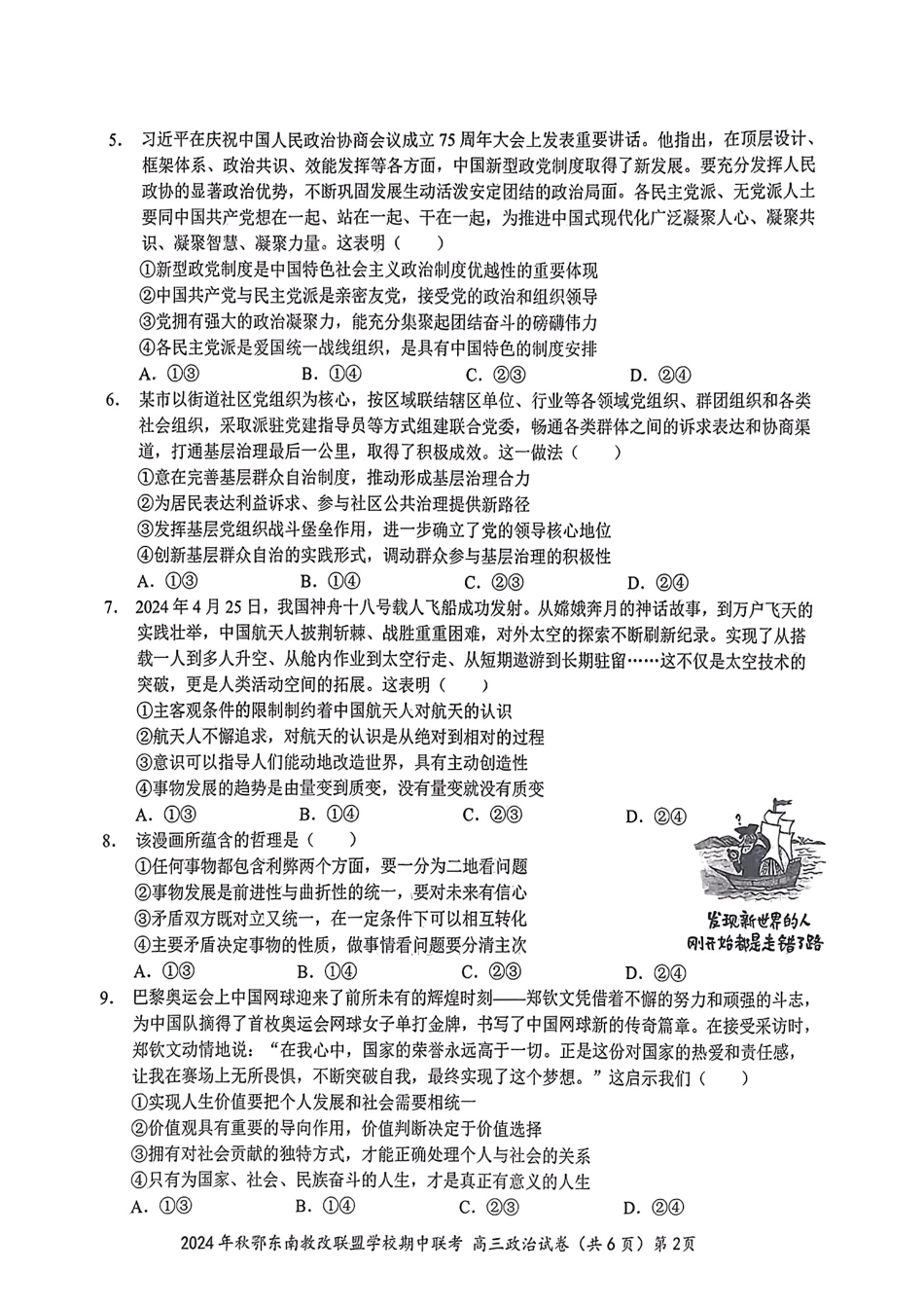 2025届湖北省鄂东南示范高中高三11月期中联考政治试卷.pdf_第2页