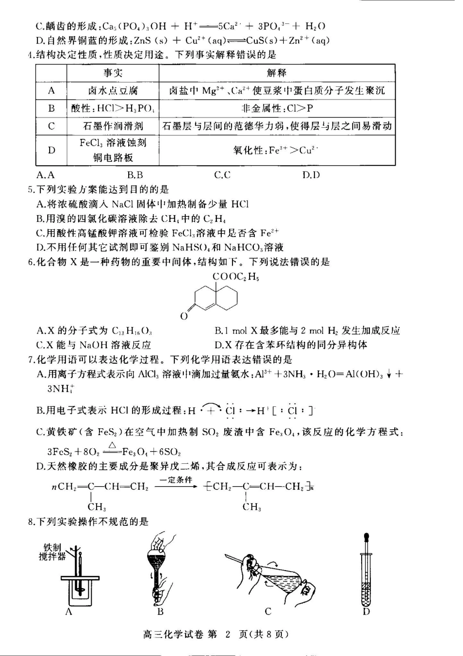 2025届湖北省鄂东协作体秋季普通高中11月份高三阶段性联考化学试卷.pdf_第2页
