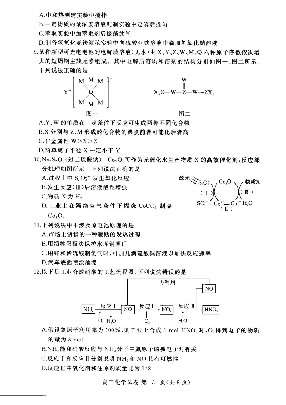2025届湖北省鄂东协作体秋季普通高中11月份高三阶段性联考化学试卷.pdf_第3页