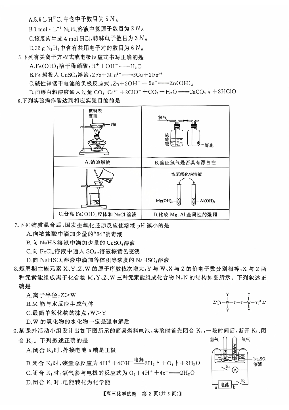 2025届湖南省天壹名校联盟高三10月联考化学试卷含答案.pdf_第2页